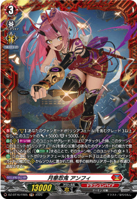 DZ-BT16/FR05月華忍鬼 アンフィFR