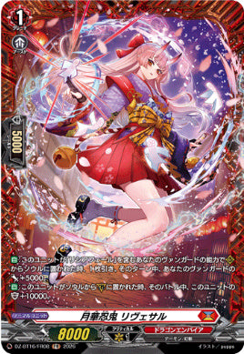 DZ-BT16/FR08月華忍鬼 リヴェサルFR