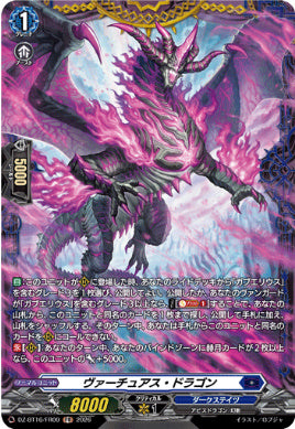DZ-BT16/FR09ヴァーチュアス・ドラゴンFR