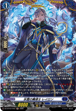 DZ-BT16/FR12氷霜の魔道士 レイロンFR