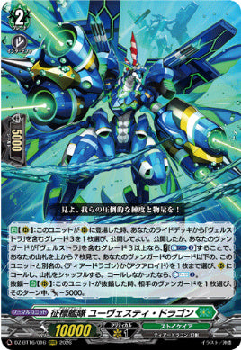 DZ-BT16/016征標艦隊 ユーヴェスティ・ドラゴンRRR