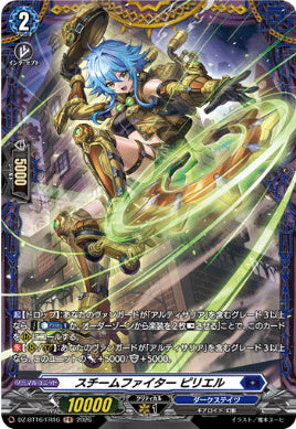DZ-BT16/FR16スチームファイター ピリエルFR