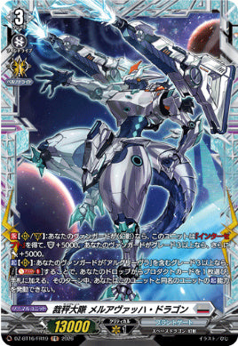 DZ-BT16/FR19裁秤大隊 メルアヴァッハ・ドラゴンFR