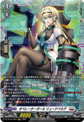 DZ-BT16/FR20オペレーターガール リュードベキアFR