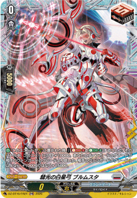 DZ-BT16/FR21彗光の白星弓 ブルムスタFR