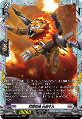 DZ-BT16/FR22戦闘獣機 炎獅子丸FR