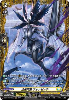 DZ-BT16/FR27虚像天使 フォンゼッテFR