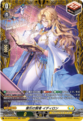 DZ-BT16/FR29索引の賢者 イディロンFR