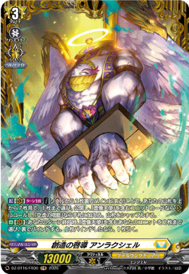 DZ-BT16/FR30創造の啓導 アンラクシェルFR