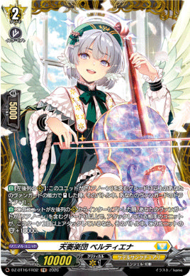 DZ-BT16/FR32天奏楽団 ベルティエナFR