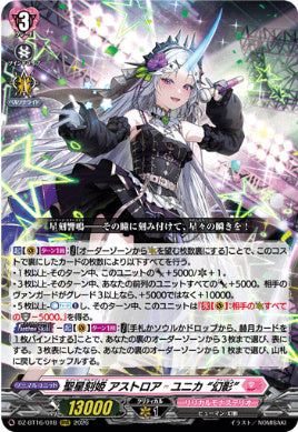 DZ-BT16/018聖星刻姫 アストロア゠ユニカ “幻影”RRR