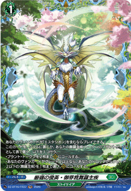 DZ-BT16/FR37厳嶺の俊英・御芽我舞羅主疾FR