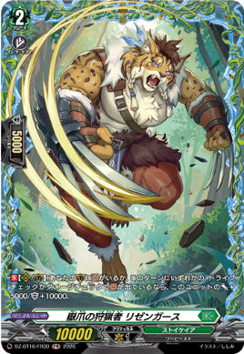 DZ-BT16/FR39嶽爪の狩猟者 リゼンガースFR
