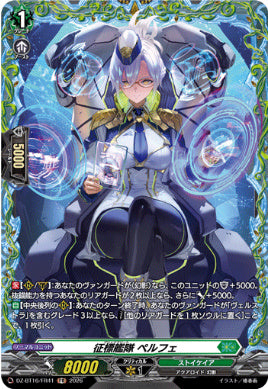DZ-BT16/FR41征標艦隊 ペルフェFR