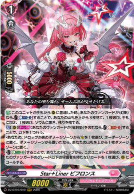 DZ-BT16/019Star＋Liner ビフロンスRRR