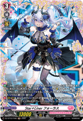 DZ-BT16/FR46Star＋Liner フォーラスFR