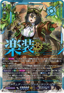 DZ-BT16/SEC02スチームディーヴァ アルティサリア “幻影”SEC