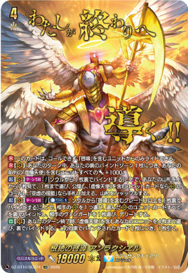 DZ-BT16/SEC04根絶の啓導 アンラクシヱルSEC