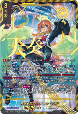 DZ-BT16/SEC05天奏楽団 リアノーン “幻影”SEC