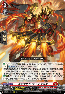DZ-BT16/002エグザサベイト・ドラゴンRRR