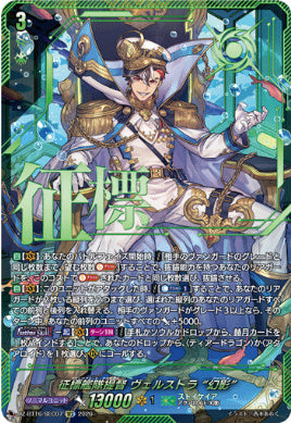 DZ-BT16/SEC07征標艦隊提督 ヴェルストラ “幻影”SEC