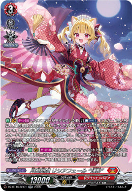 DZ-BT16/SR01月華忍姫 リシアフェール “幻影”SR