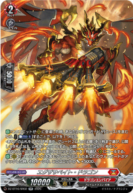 DZ-BT16/SR02エグザサベイト・ドラゴンSR