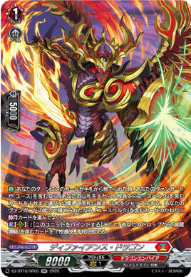 DZ-BT16/SR05ディファイアンス・ドラゴンSR