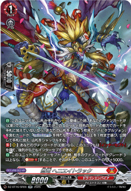 DZ-BT16/SR06忍竜 ヘニエイトラックSR