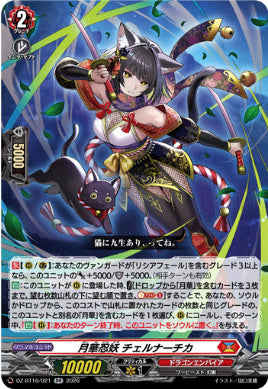 DZ-BT16/021月華忍妖 チェルナーチカRR