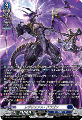 DZ-BT16/SR09レジリエンス・ドラゴンSR