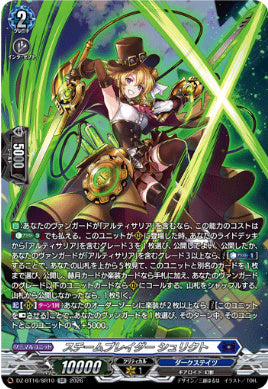DZ-BT16/SR10スチームブレイダー シュリクトSR