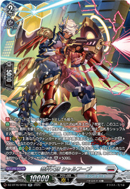 DZ-BT16/SR18裁秤大隊 シャルフーブSR