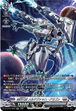 DZ-BT16/SR20裁秤大隊 メルアヴァッハ・ドラゴンSR