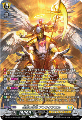DZ-BT16/SR23根絶の啓導 アンラクシヱルSR