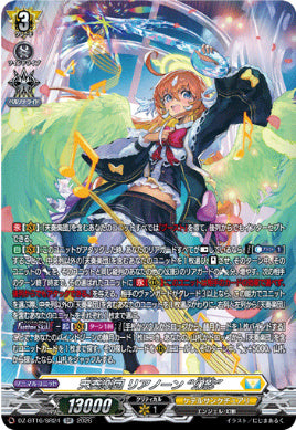 DZ-BT16/SR24天奏楽団 リアノーン “幻影”SR
