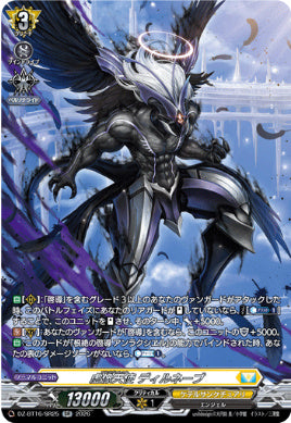 DZ-BT16/SR25虚像天使 ディルネーブSR