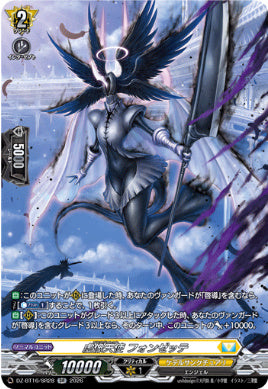 DZ-BT16/SR28虚像天使 フォンゼッテSR