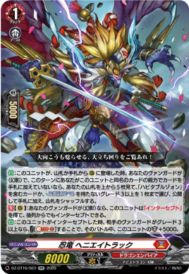 DZ-BT16/023忍竜 ヘニエイトラックRR