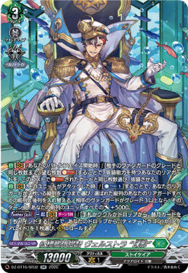 DZ-BT16/SR32征標艦隊提督 ヴェルストラ “幻影”SR