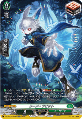 DZ-BT16/SR36リード・ラビットSR