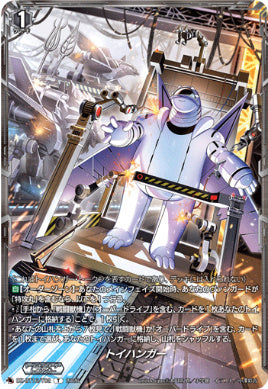 DZ-BT16/T02トイハンガーT
