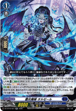 DZ-BT16/027薔炎魔嬢 オルゼールRR