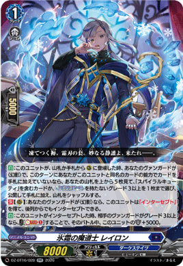 DZ-BT16/028氷霜の魔道士 レイロンRR