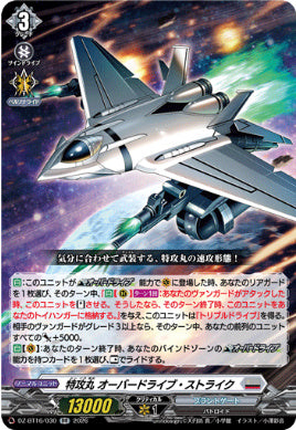 DZ-BT16/030特攻丸 オーバードライブ・ストライクRR