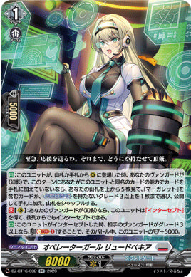 DZ-BT16/032オペレーターガール リュードベキアRR