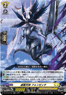 DZ-BT16/035虚像天使 フォンゼッテRR