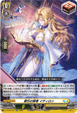 DZ-BT16/037索引の賢者 イディロンRR