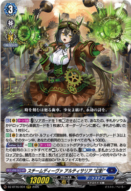 DZ-BT16/004スチームディーヴァ アルティサリア “幻影”RRR