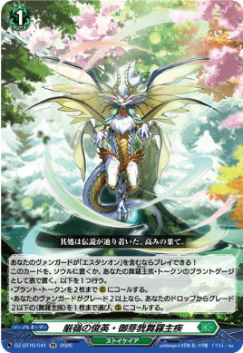 DZ-BT16/041厳嶺の俊英・御芽我舞羅主疾RR